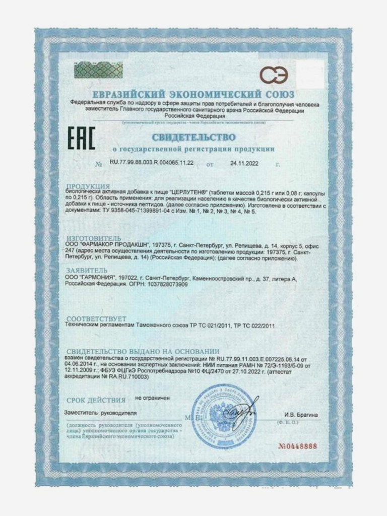 Пептиды головного мозга и центральной нервной системы - Церлутен 60 капсул