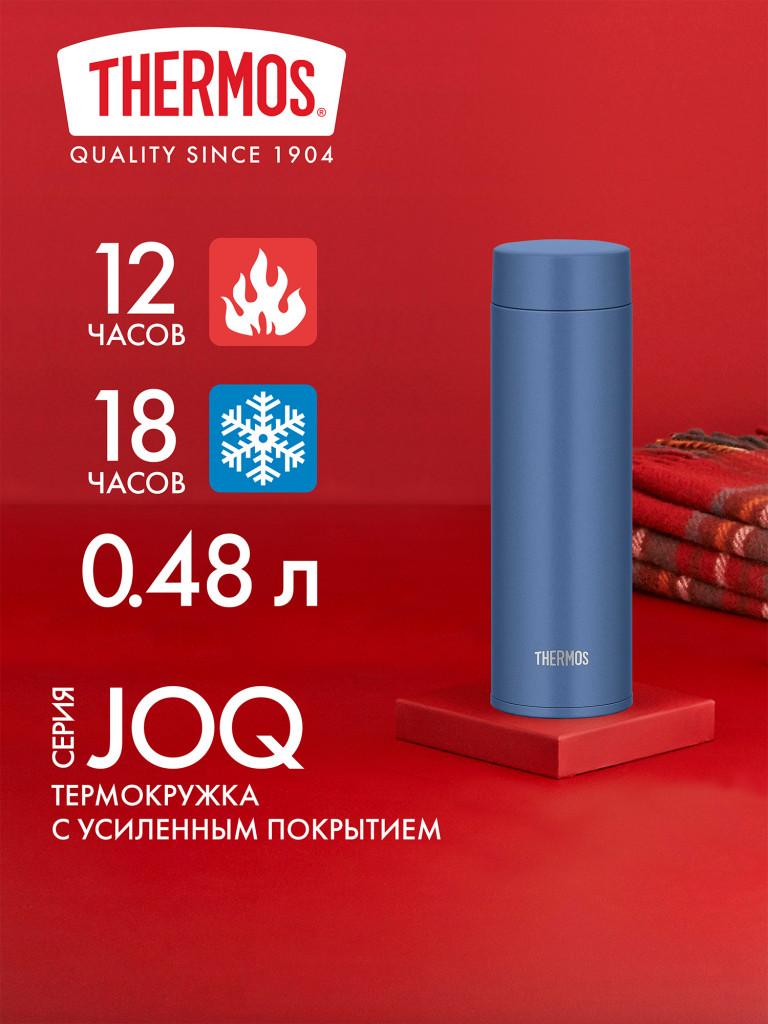 Термокружка для кофе 480 мл THERMOS JOQ-480 синяя
