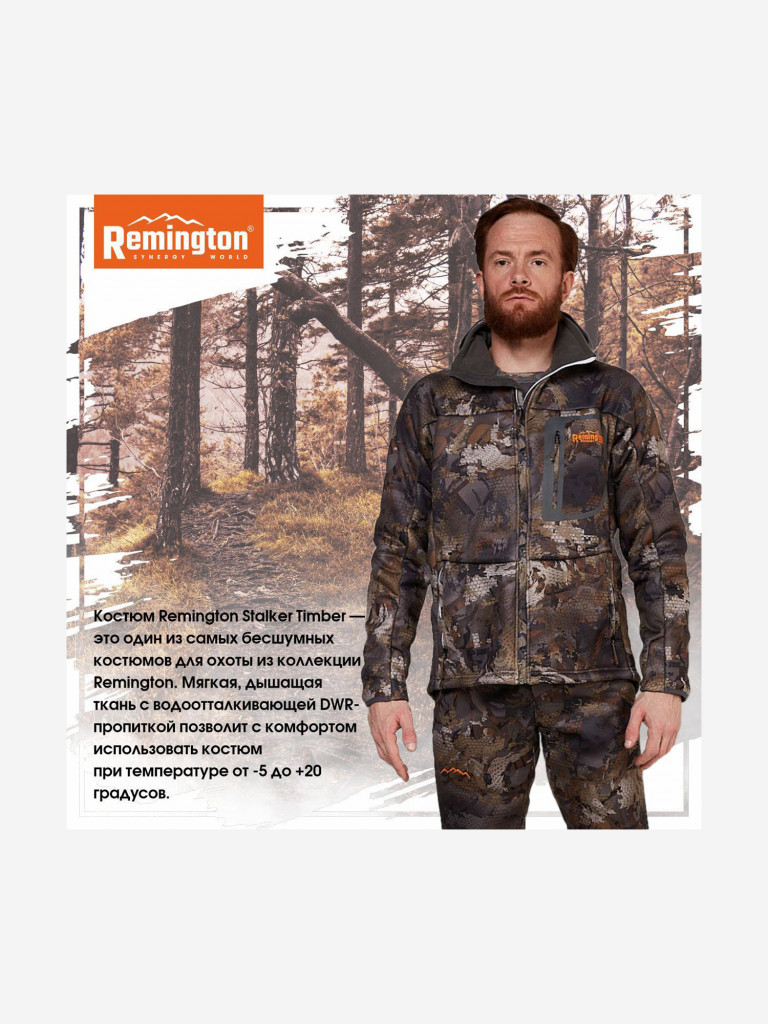 Костюм Remington Stalker Timber