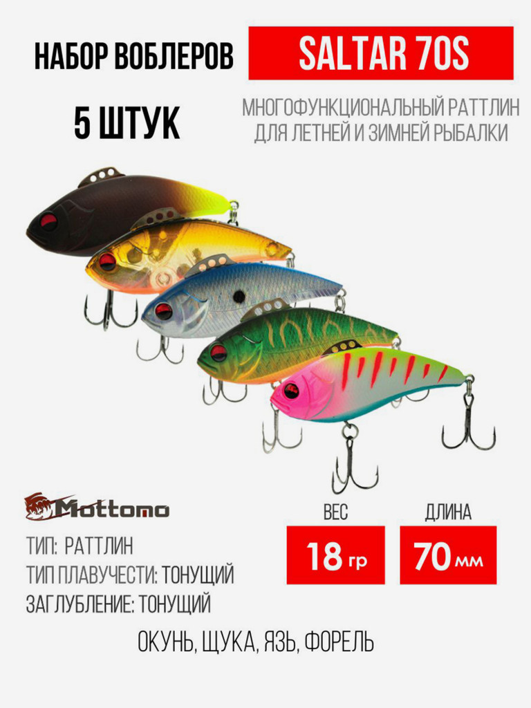 Набор воблеров для рыбалки Saltar 70S "5 в1" цв.mix-2