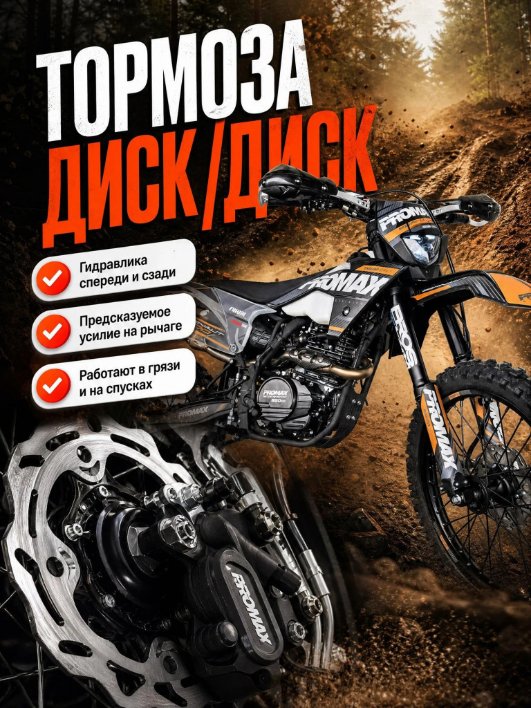 Кроссовый мотоцикл (эндуро) PROMAX BERNAUT 400