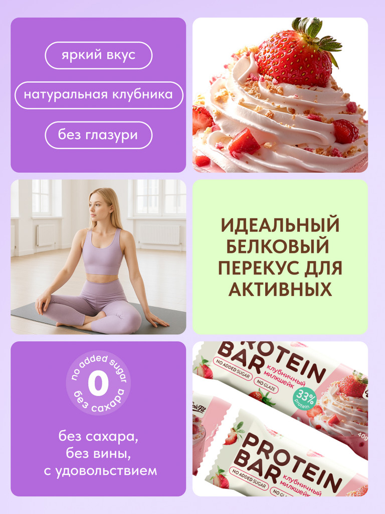 Протеиновые батончики без сахара, без глазури,Клубничный милкшейк, 16шт