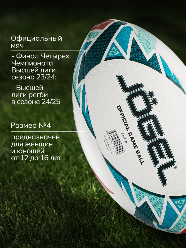 Мяч для регби TITAN ECOBALL Jogel, размер 4