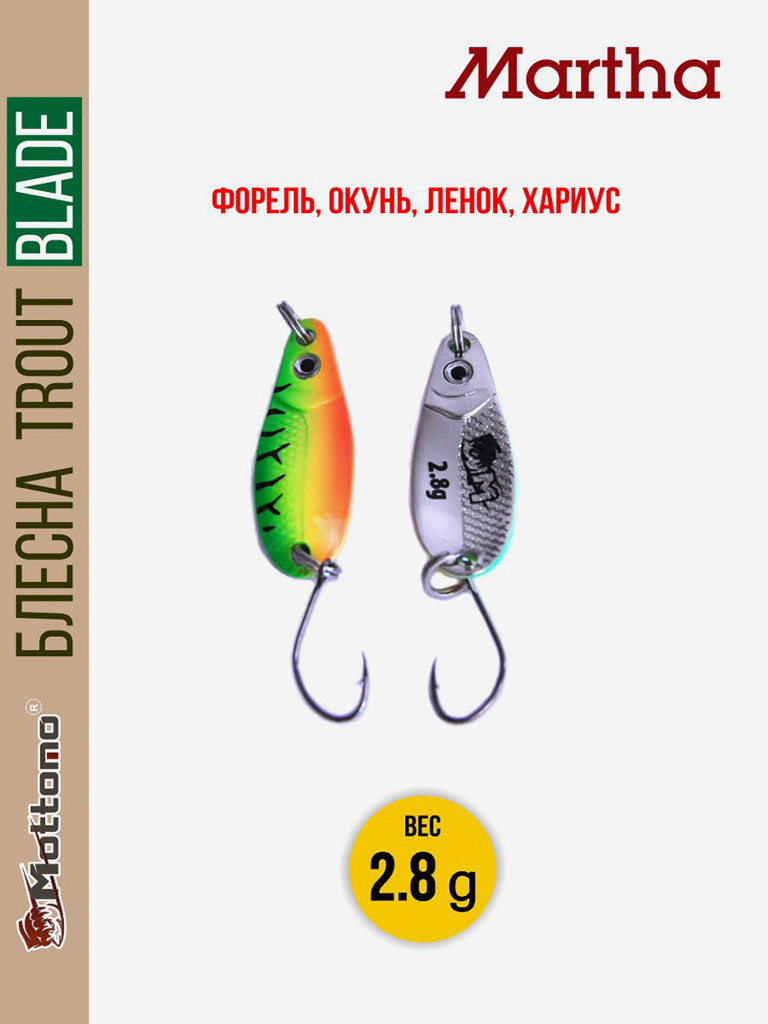 Форелевая рыболовная блесна Trout Blade Martha 2.8g на щуку