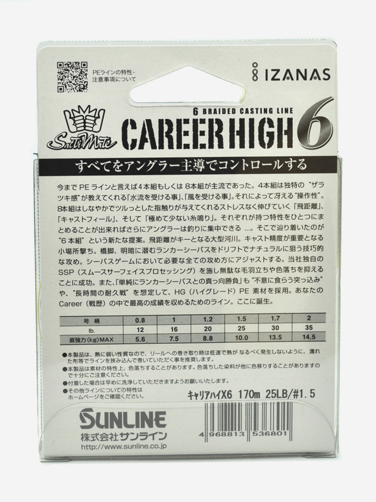 Плетёный шнур Sunline CAREER HIGH 6 HG #1.0/16lb 170m Yellow