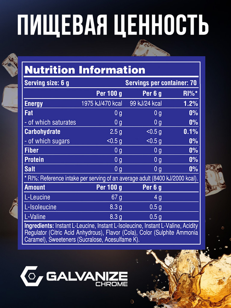 Аминокислоты BCAA 8:1:1 Galvanize Nutrition, 420 г, кола