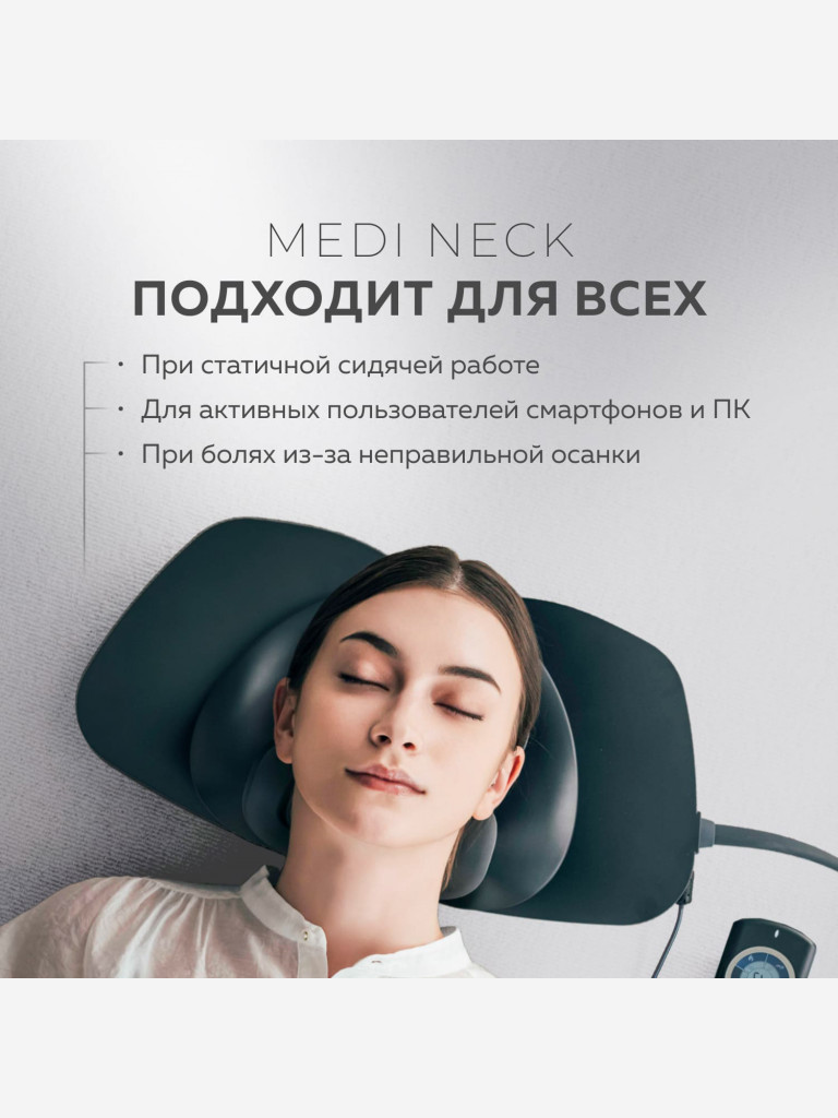 Массажер для шеи и плеч электрический с подогревом MYTREX MEDI NECK