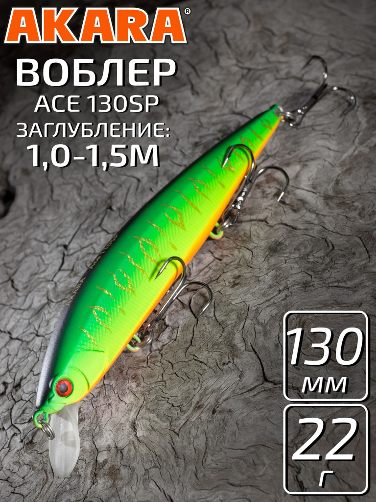 Воблер Akara Ace 130SP 22 гр. минноу, суспендер. твичинговый, на щуку, судака A20