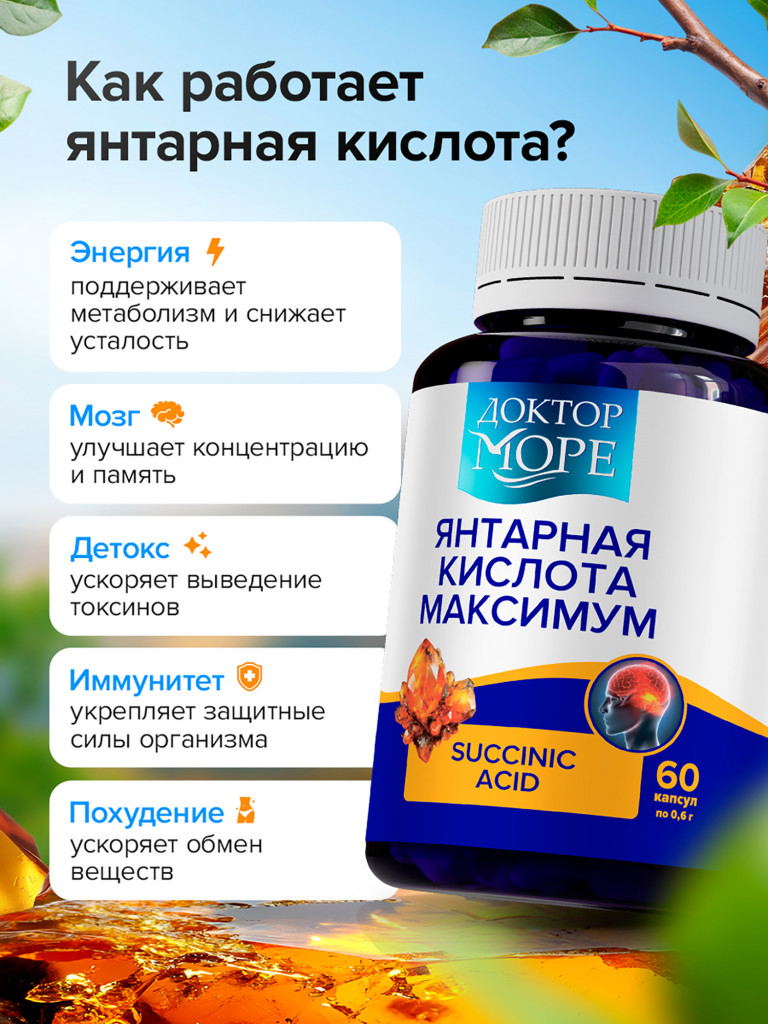 Янтарная кислота, капсулы для энергии, детокса и иммунитета 500 мг, 60 капсул
