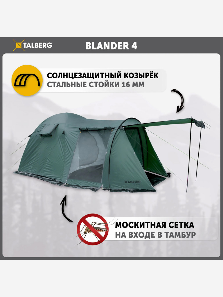 Палатка Talberg BLANDER 4