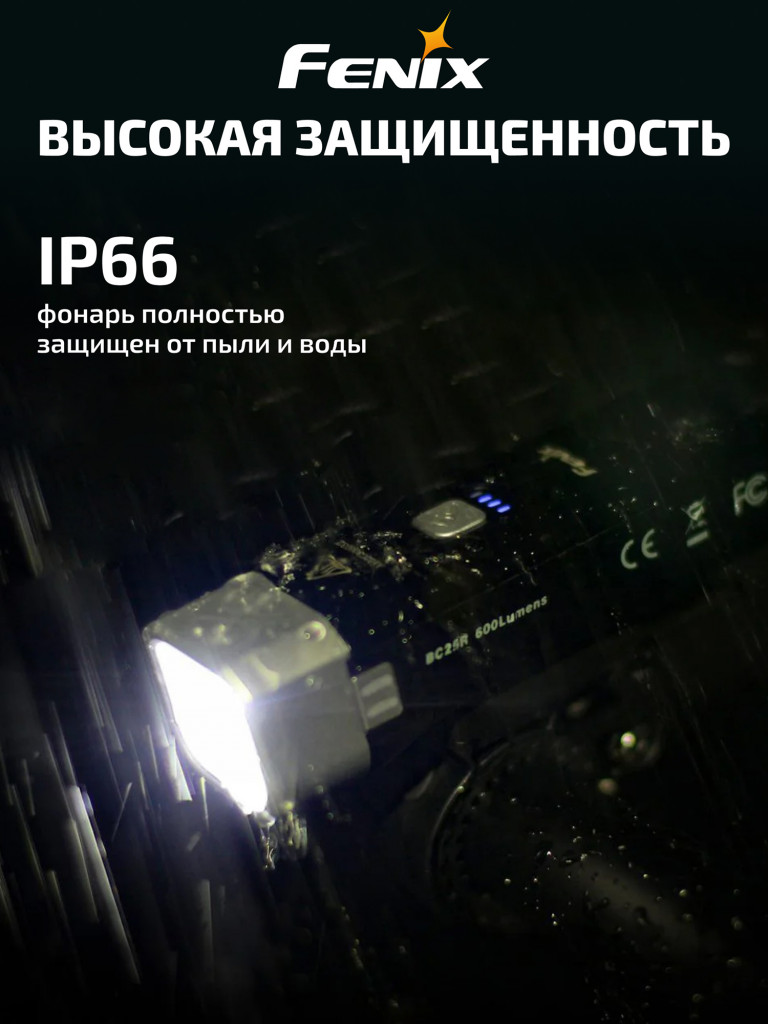 Велофара Fenix BC25R, Cree XP-G3