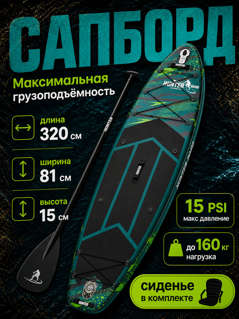 Sup-доска Hunterboard ACTIVE 10,6', 320х81х15 см, Green