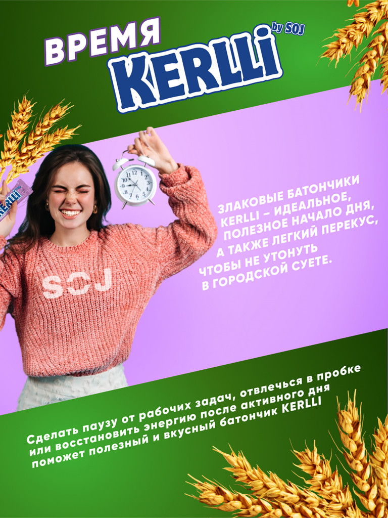 KERLLi Злаковые батончики с клюквой в молочном шоколаде 50г (18 штук) 1*1