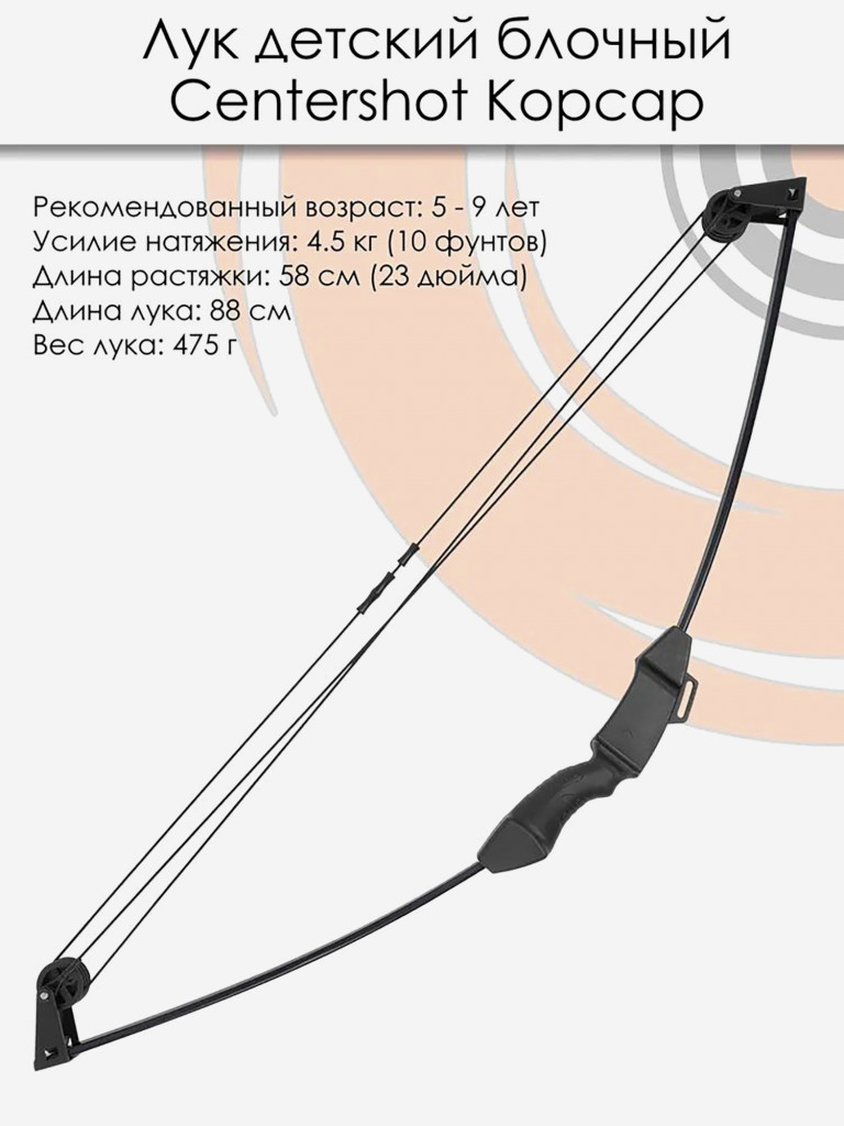Лук детский блочный Centershot Корсар черный (с комплектацией)