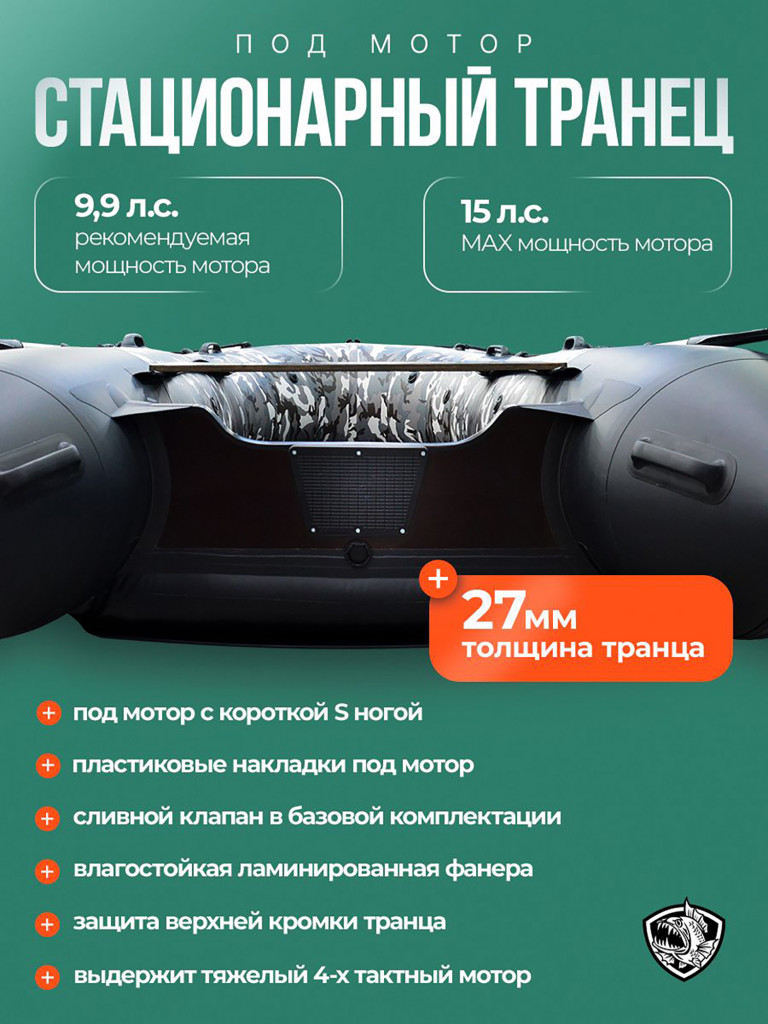 Лодка Хантер 350 ПРО - кмф/черный - Лодка ПВХ надувная, Hunterboat