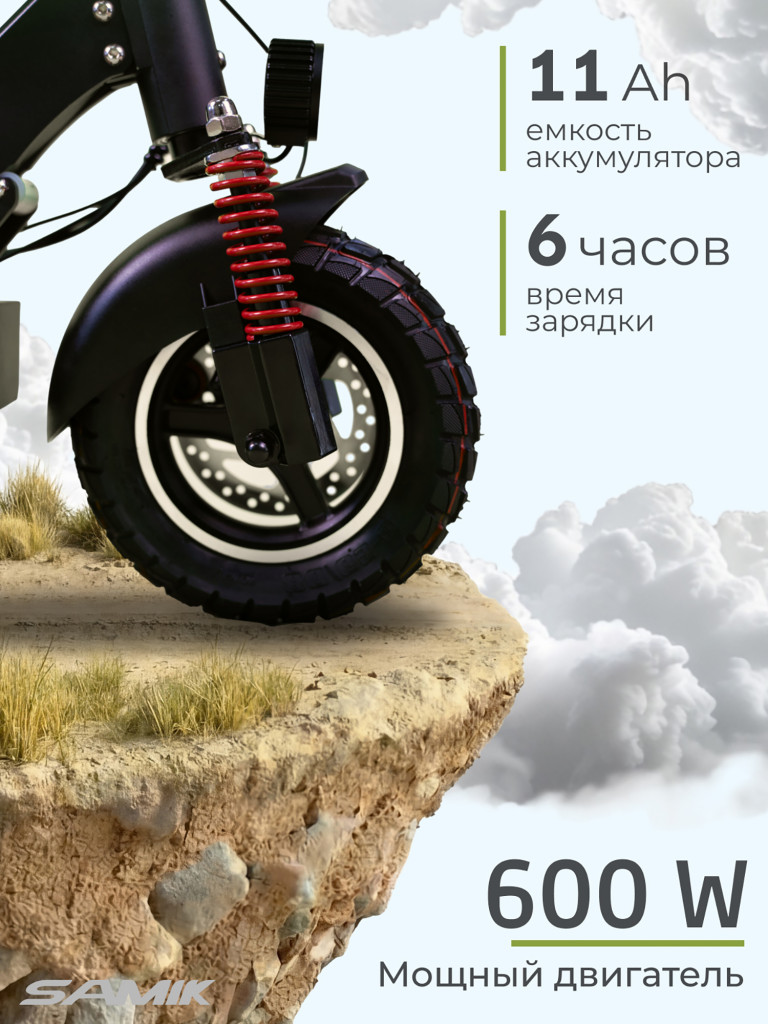 Электросамокат SAMIK MAX SPEED