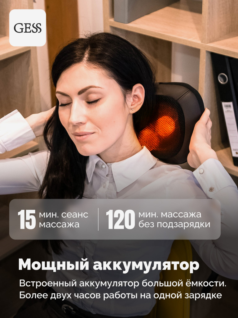 Массажная подушка GESS uShiatsu Plus, беспроводная