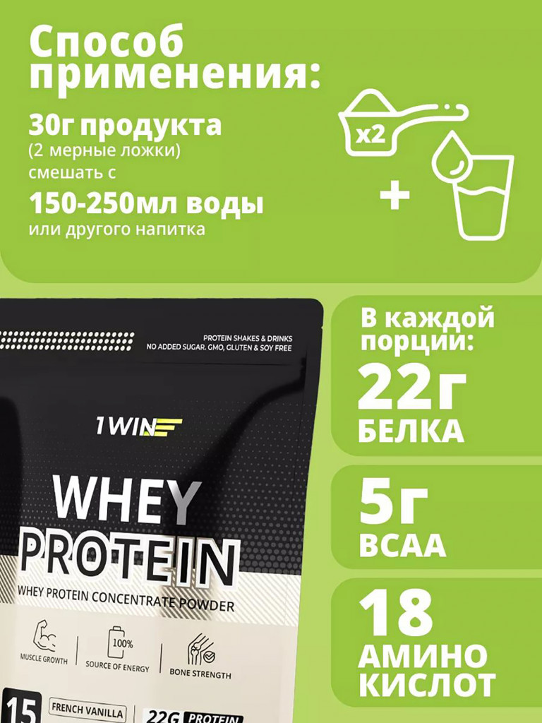 Протеин сывороточный с ВСАА 1WIN вкус ваниль, 15 порций