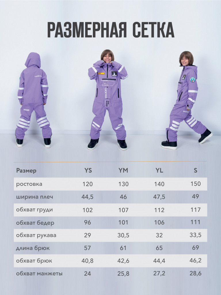 Комбинезон подростковый LUCKYBOO ASTRONAUT