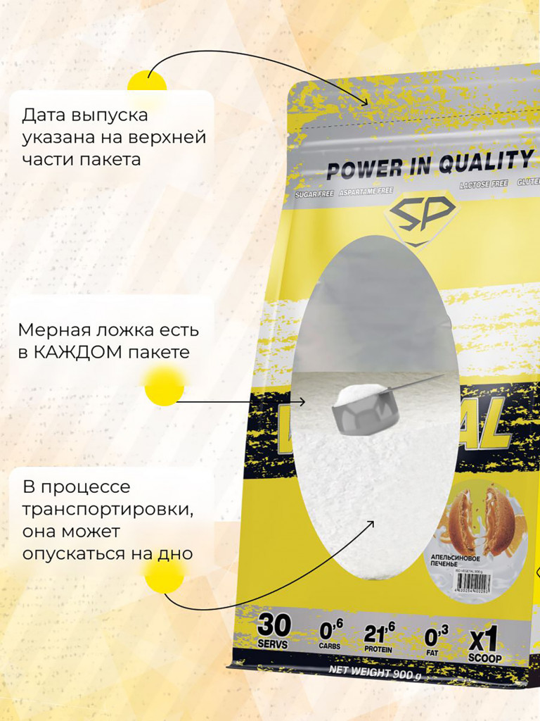 Соевый протеин изолят ISO VEGETAL SteelPower, растительный вегетарианский белок, веган пп протеиновый (белковый) коктейль без сахара и лактозы, пакет 900 гр, апельсиновое печене