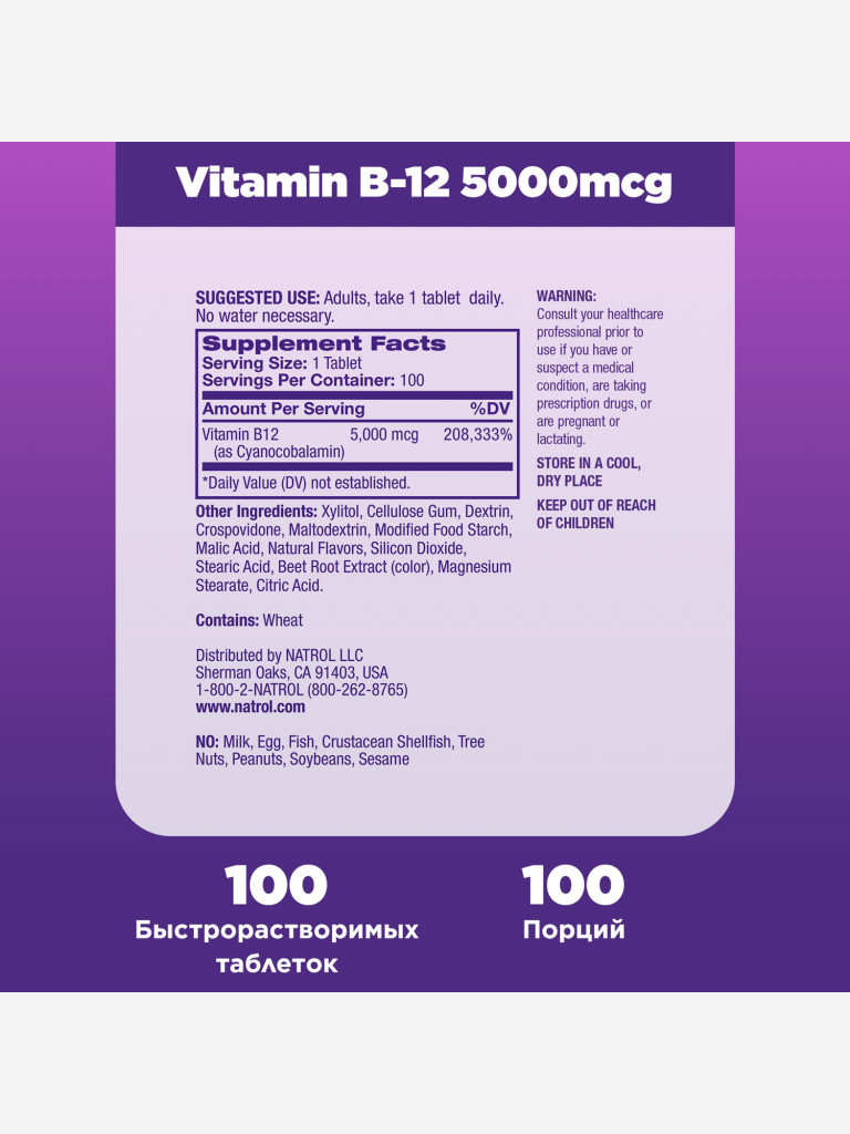 Витамин б12 быстрорастворимый Natrol Vitamin B-12 5,000 mcg F/D 100 tabs