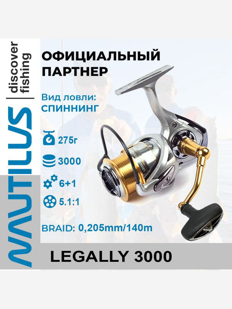 Катушка спиннинговая Nautilus Legally 3000