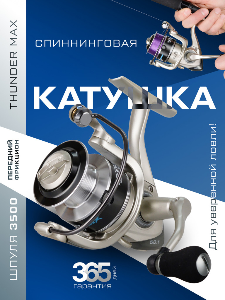 Катушкa FLAGMAN спиннинговая Thunder Max 3500 4+1ш.п.