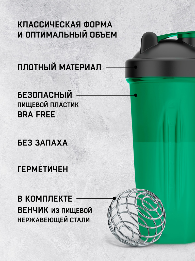 Спортивный шейкер Sports Element "Агат зеленый" 600 мл. с венчиком.