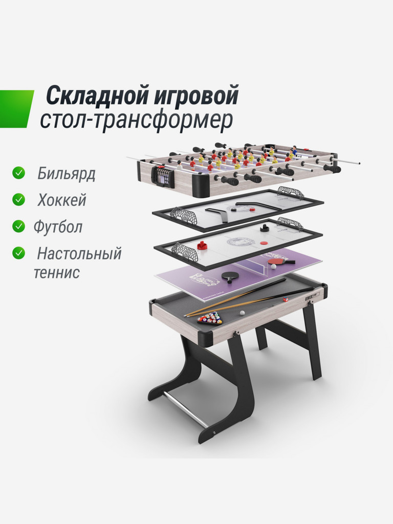 Игровой стол складной UNIX Line Трансформер 5 в 1, 108х59 cм