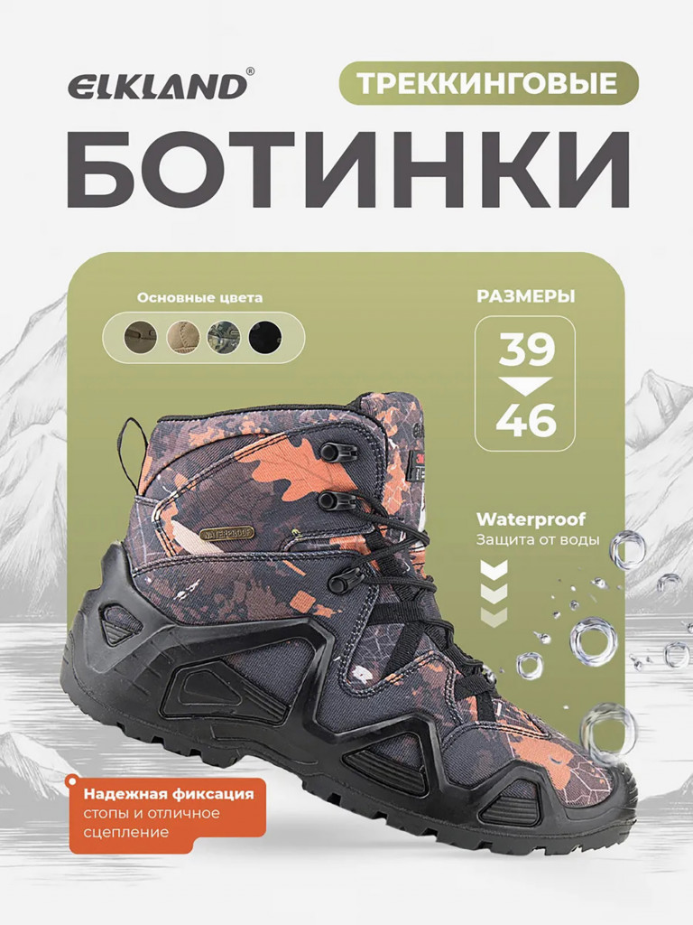 Ботинки зимние мужские ELKLAND 176,мембранная защита,антискользящая двухслойная подошва, до -30°C