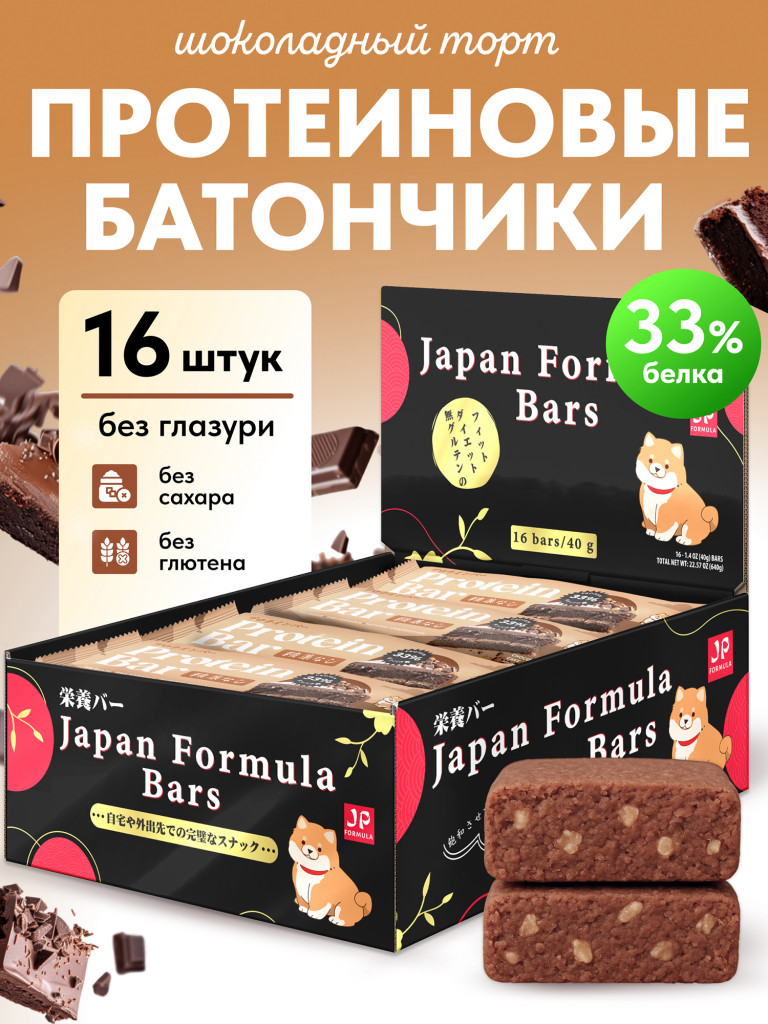 Протеиновые батончики без сахара, без глазури,Шоколадный торт, 16шт