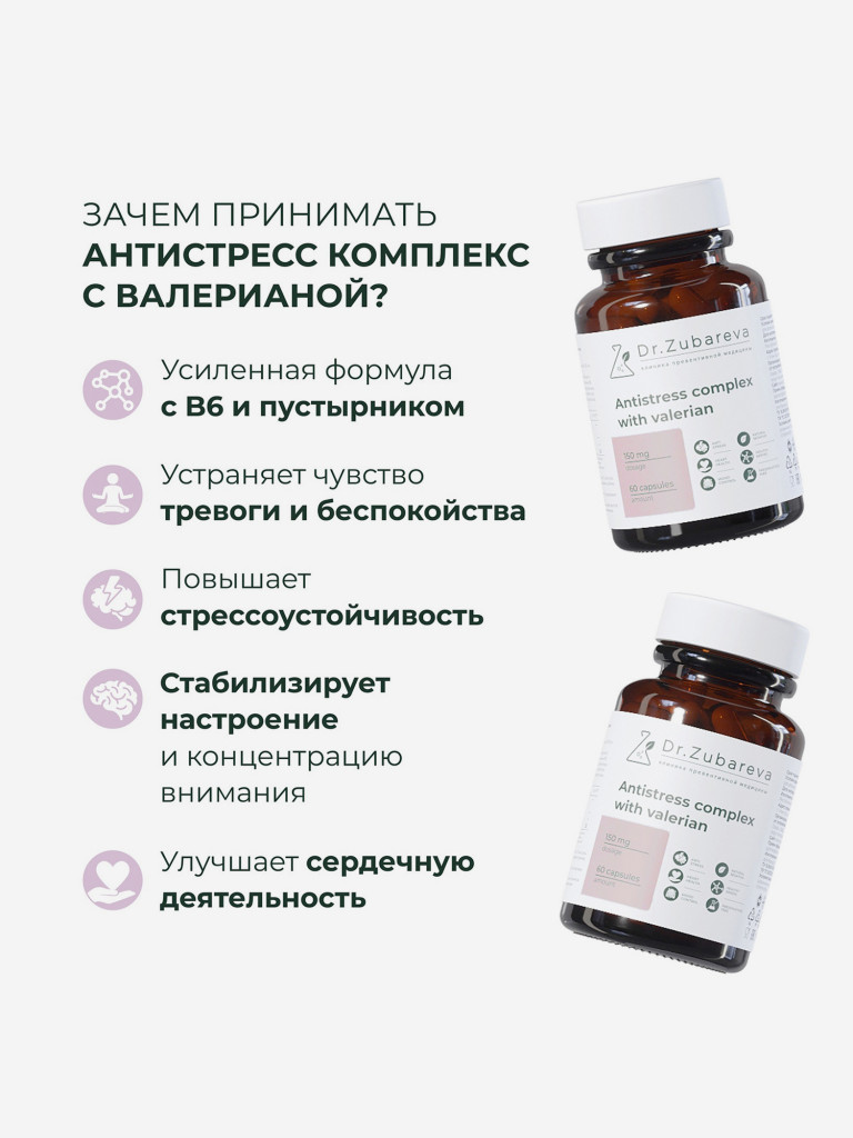 Антистресс, 60 капсул, Dr.Zubareva