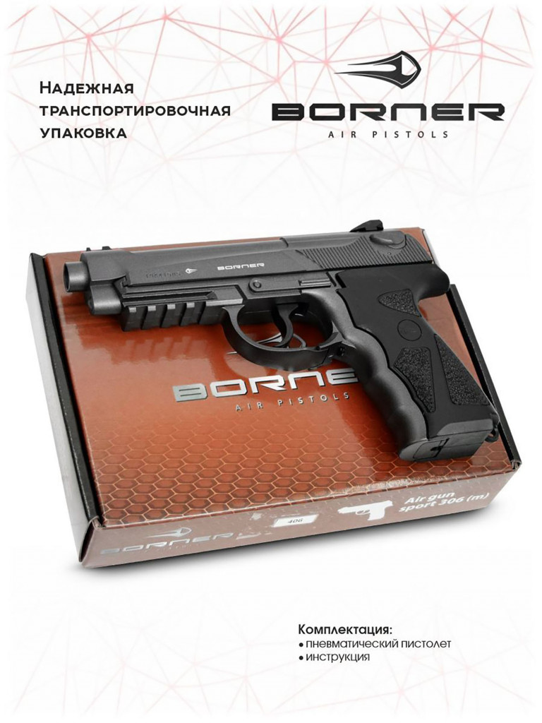 Пневматический пистолет BORNER Sport 306М (Beretta), кал. 4,5 мм. 8.3041