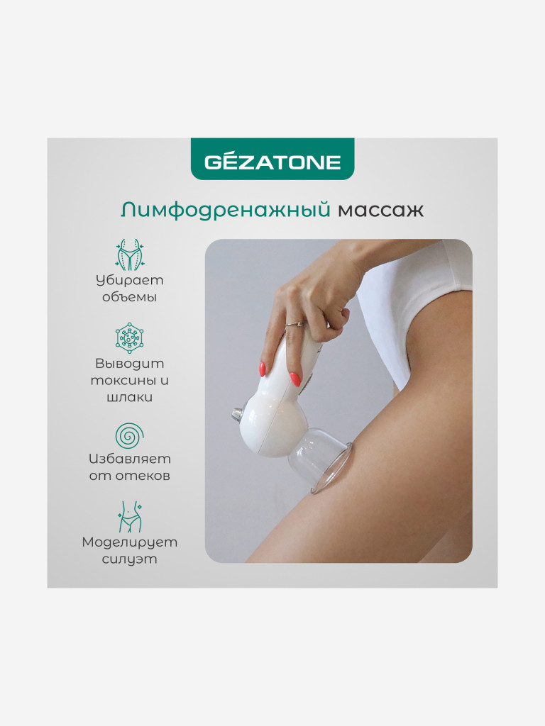 Вакуумный массажер Gezatone VACU Expert