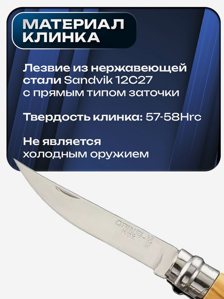 Нож складной для рыбалки и охоты Opinel Olive Effile 08