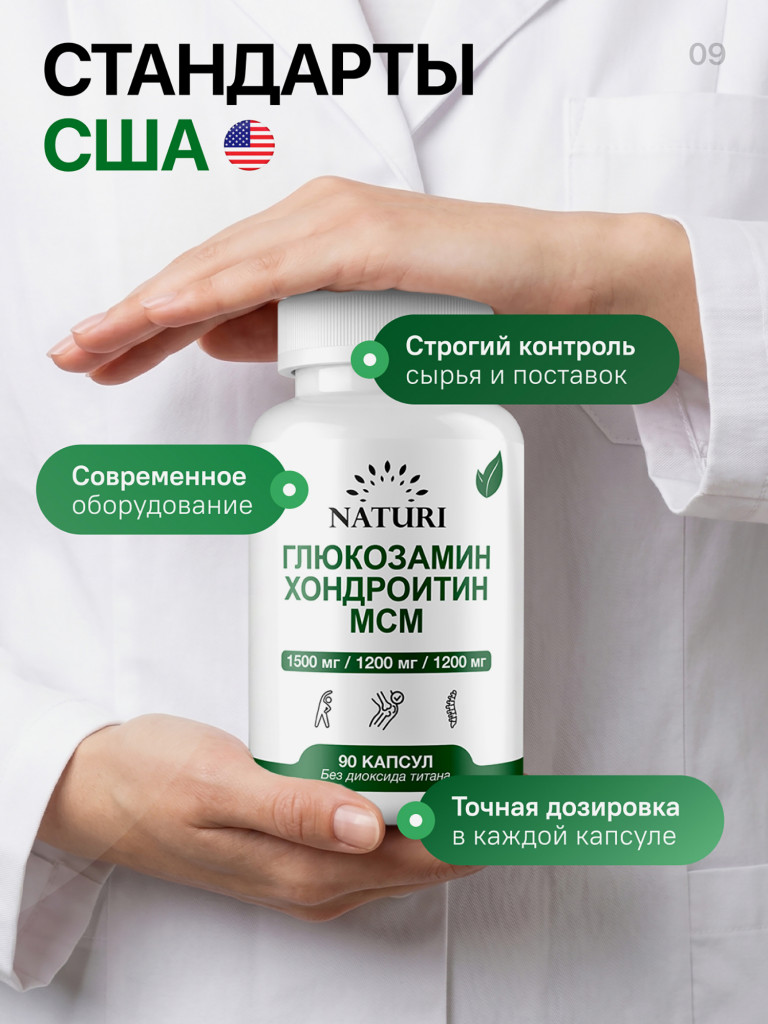 Глюкозамин Хондроитин МСМ NATURI, 90 капсул