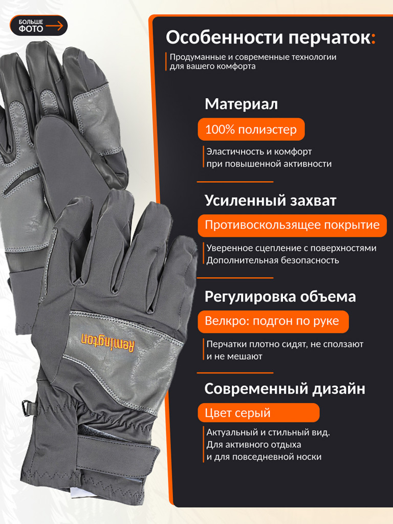 Перчатки Remington Stratus Grey