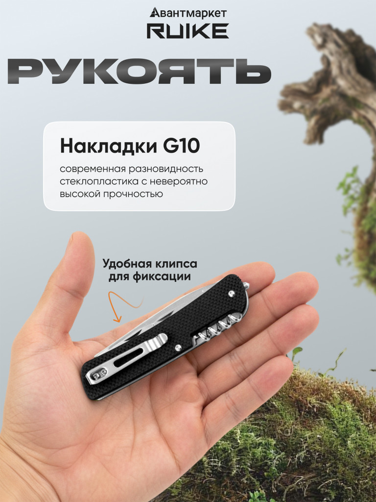 Многофункциональный нож Ruike L32-B черный