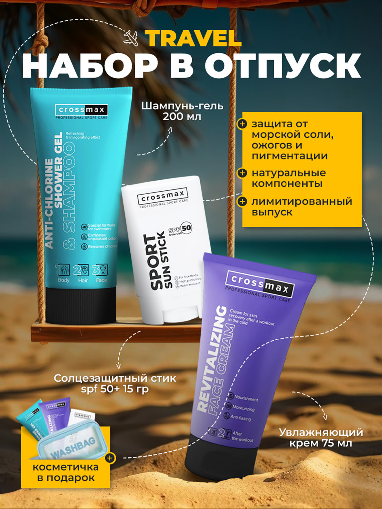 Набор в отпуск