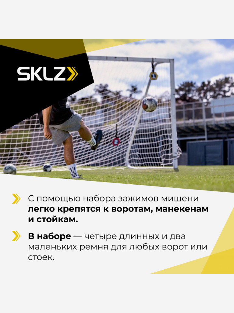 Футбольные мишени с нумерацией, подвесные, 4 шт. SKLZ REACTIVE AGILITY TARGETS FES
