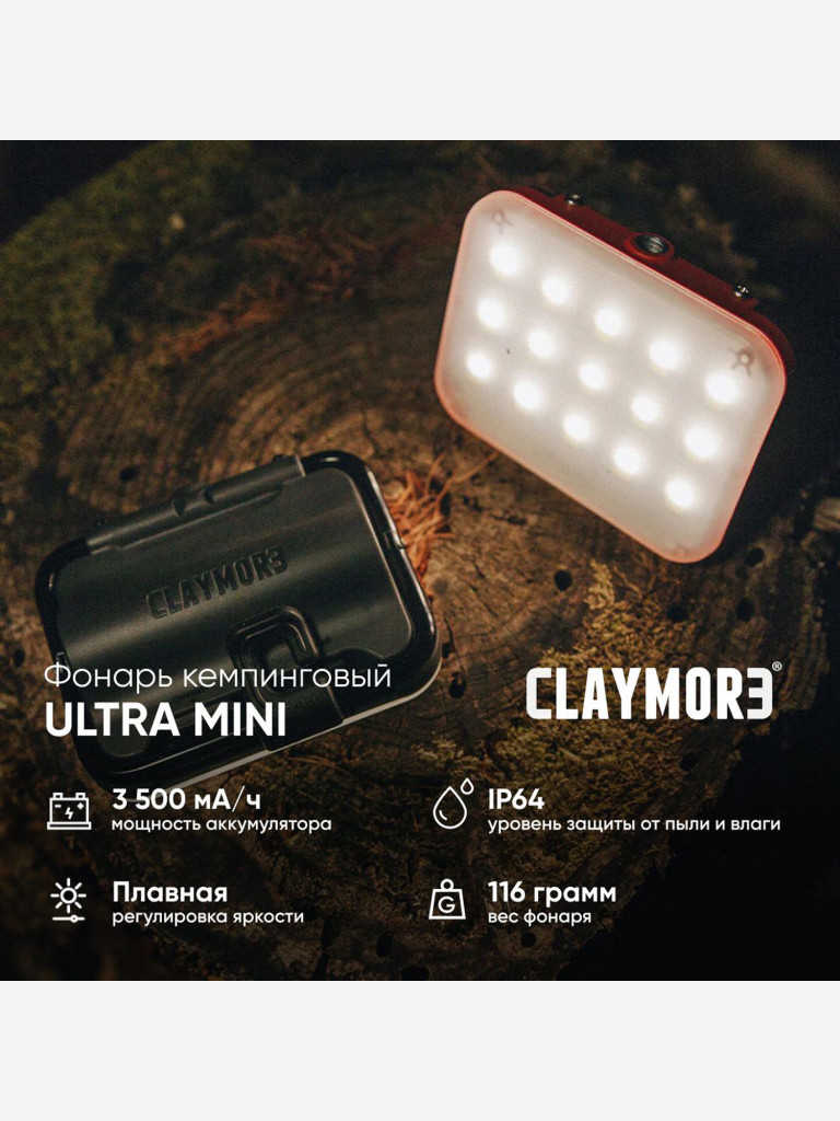 Фонарь кемпинговый CLAYMORE UltraMini