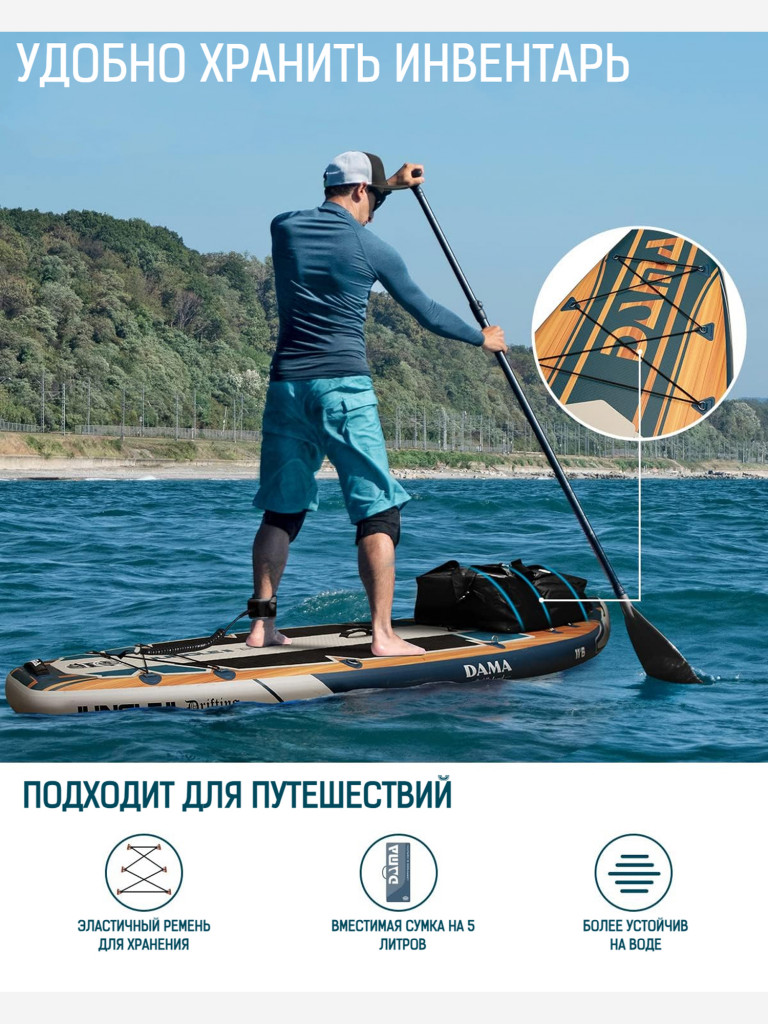 Надувная двухслойная SUP-доска DAMA Jungle 2 DRIFTING STD, 11' 335*86*15 см, сапборд