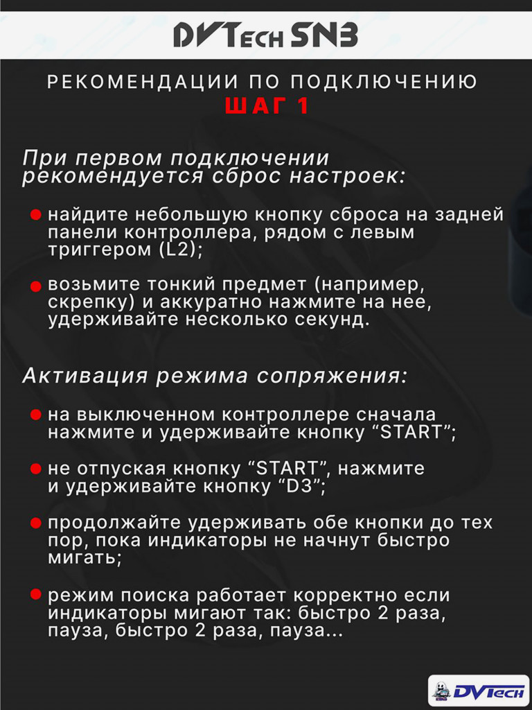 Беспроводной геймпад DVTech SN3