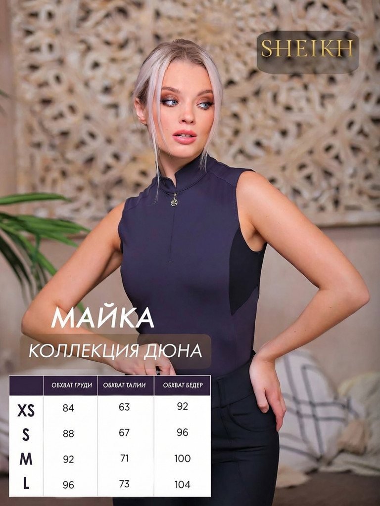 Майка для верховой езды коллекция ДЮНА