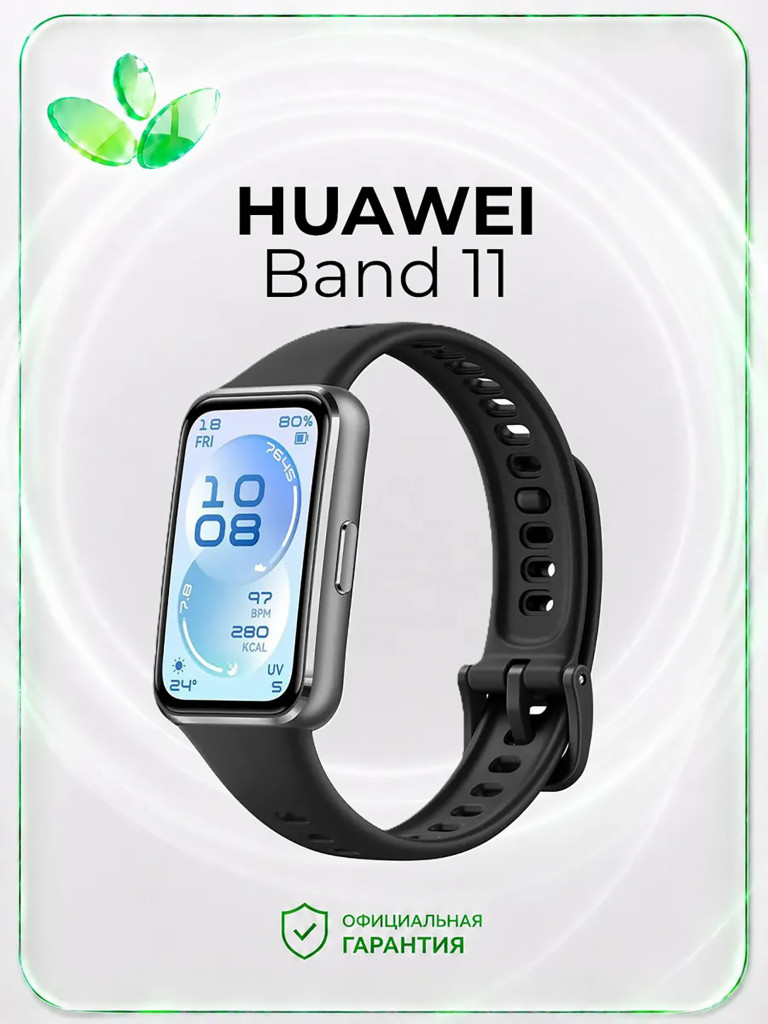 Фитнес-браслет HUAWEI Band 11, черные