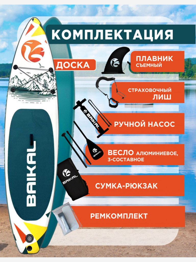 Сапборд надувной Baikal 335х81х15см