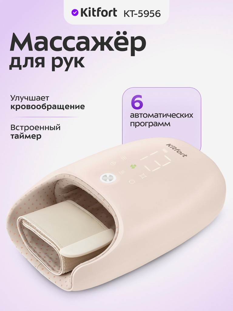 Массажер для рук Kitfort KT-5956