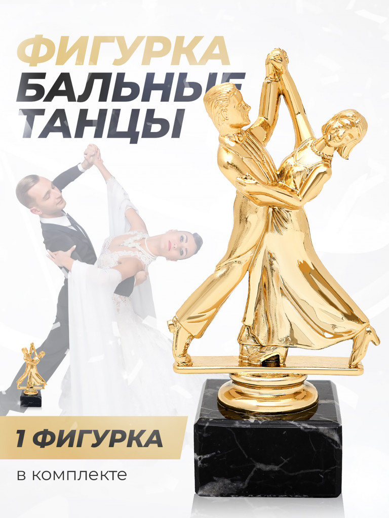 Кубок для награждения танцы