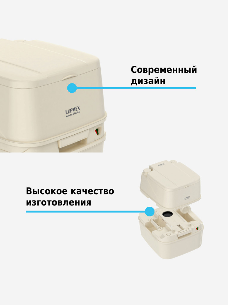 Биотуалет Lupmex 79126 22л с индикатором