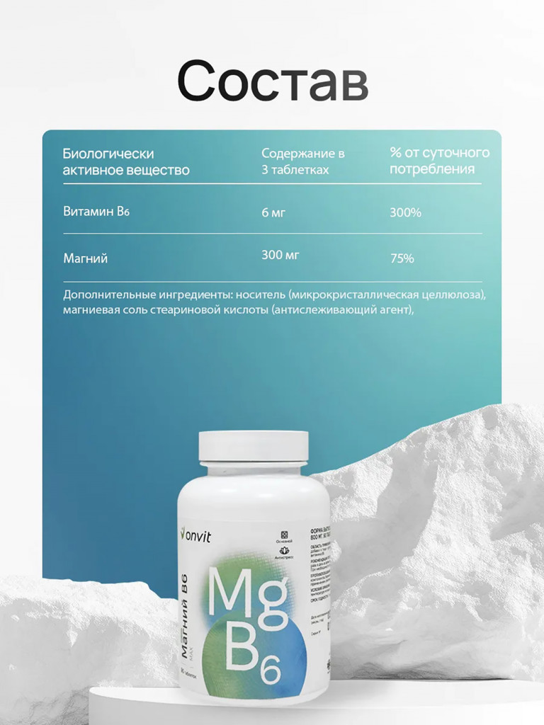 Магний с Витамином B6 ONVIT, 90 таблеток